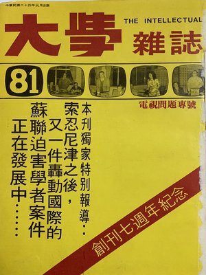 cover image of 第81 期 (民國64年1 月)